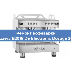 Ремонт заварочного блока на кофемашине Bezzera B2016 De Electronic Dosage 2GR в Волгограде